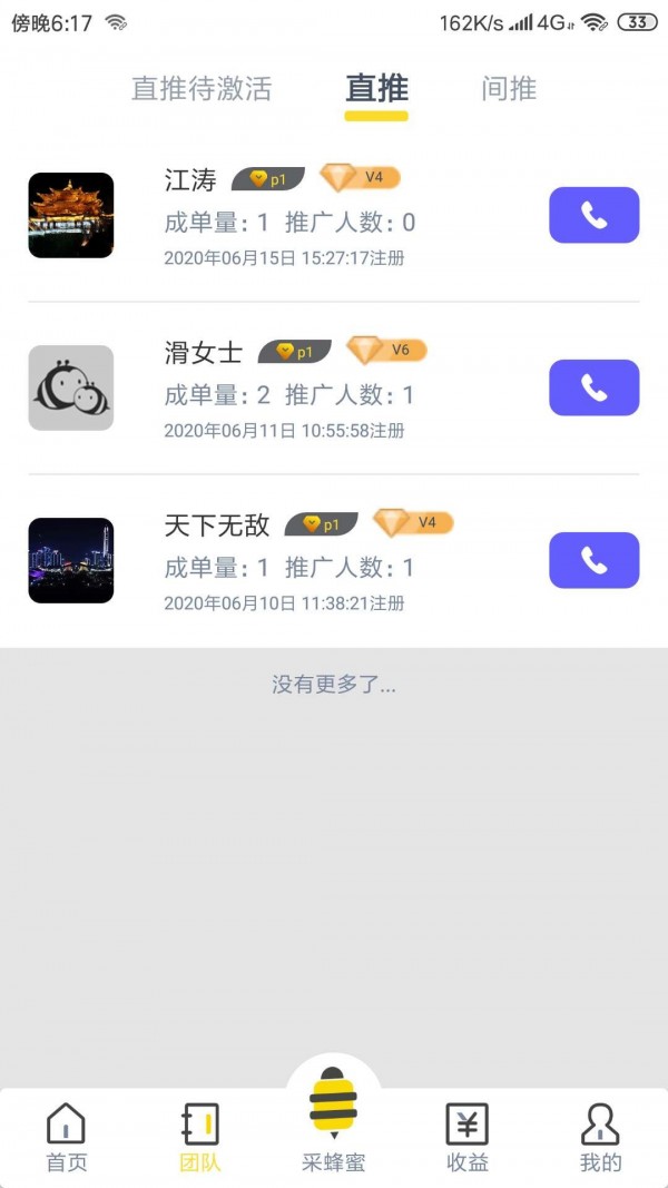 蜂提木免费版  v1.0.3图2