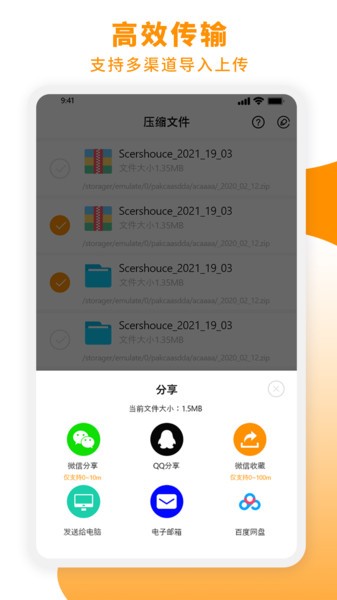 Zip解压大师  v2.5图1