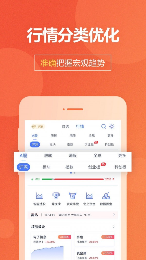 国盛通app  v8.03.010图3