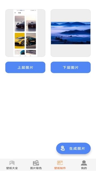 壁纸贴贴  v1.2图1