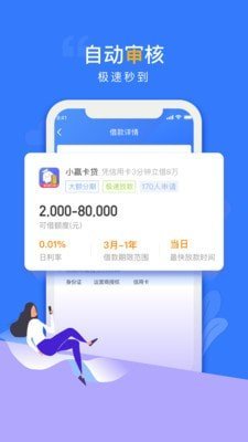 贝乐享贷款app下载安装  v1.0图3