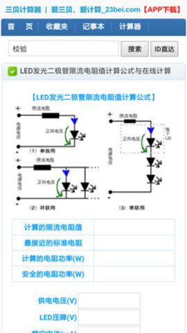 三贝计算器