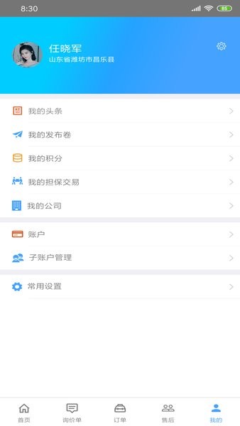 修配奇源网络平台  v3.0.8图3