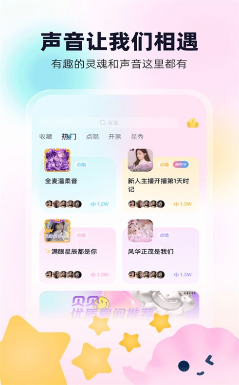 贝贝语音最新版  v1.0.1图3