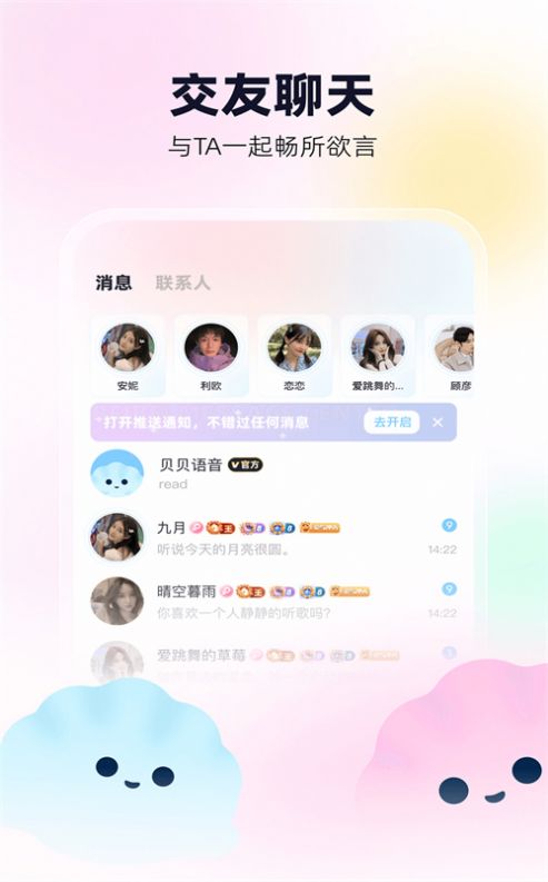 贝贝语音最新版  v1.0.1图1