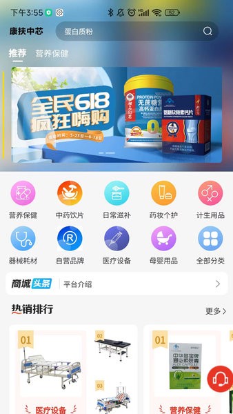 康扶中芯  v2.0.0图1