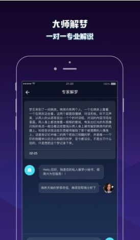 爱解梦  v1.4图3