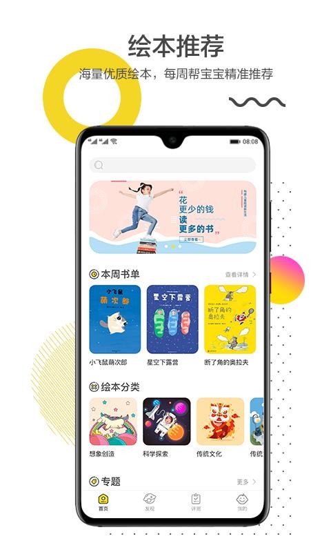 互动宝宝  v5.1.9图2