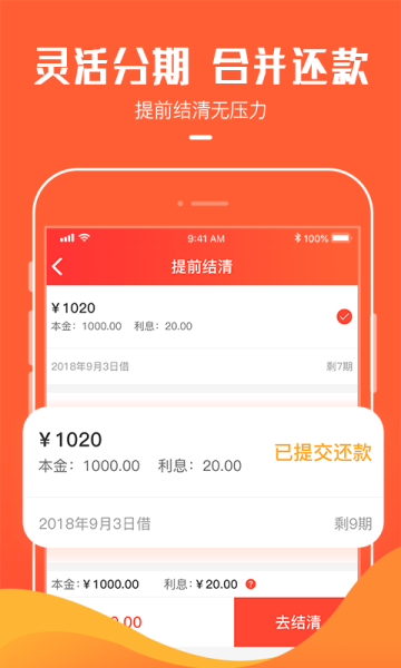 崇天小贷最新版  v1.0图1