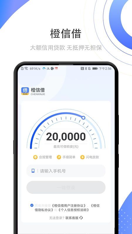 橙信借贷款2023  v1.0.1图1