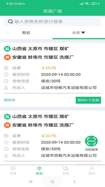 山西润物智运  v3.9.3.2图3