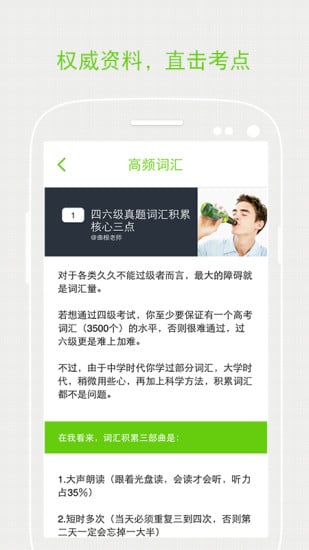 有道学堂四六级  v1.0.1图4