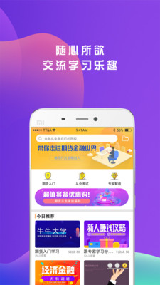 凤凰期货  v1.0.5图1