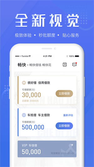 畅快车贷app  v3.5.3图4