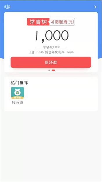 常青树借款app下载  v1.0图1