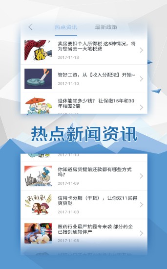 掌上社保  v1.6.6.0图2