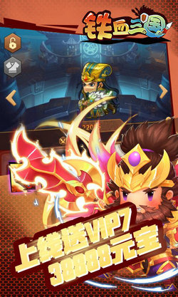 铁血三国  v6.1.0图3