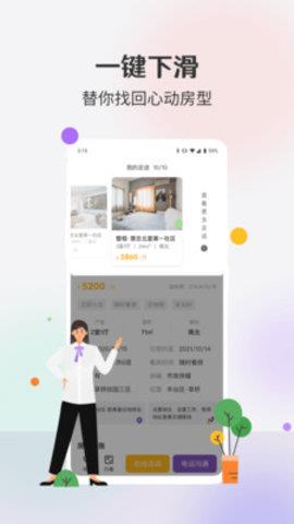 相寓租房  v4.3.17图1