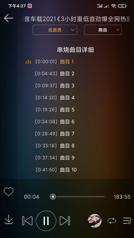 高音质dj音乐盒2013破解版  v6.6.0图2