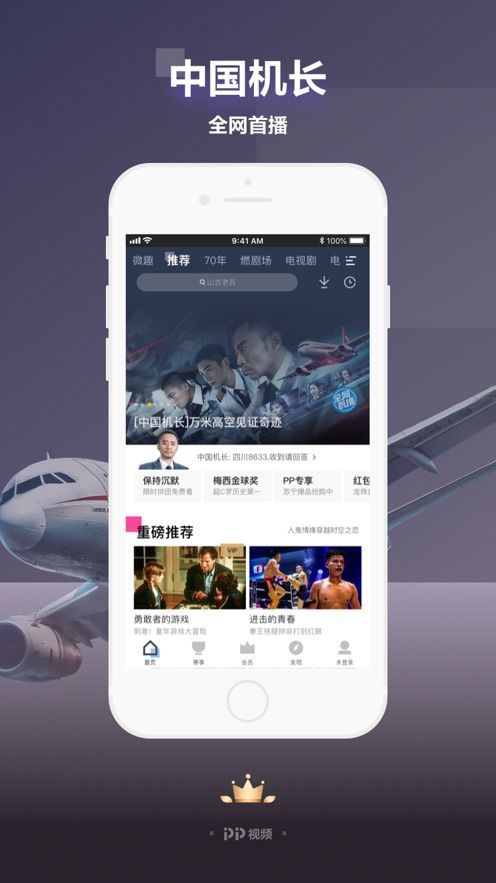 pp影视最新版  v7.3图4