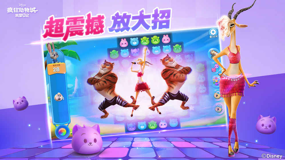 疯狂动物城筑梦日记  v1.8.9图3