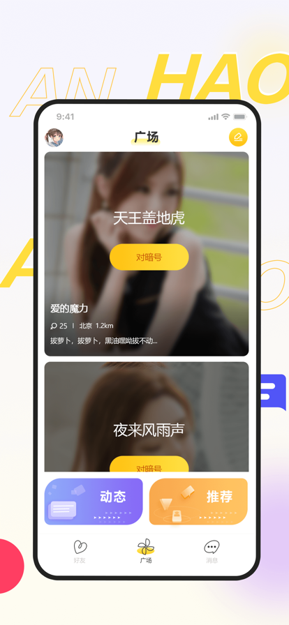 暗聊软件下载  v1.2.2图2