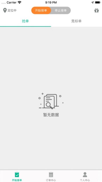 托快货运  v1.0.0图2