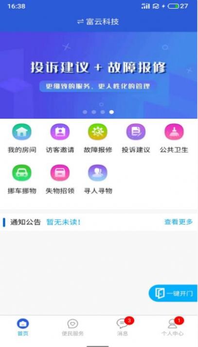 富云管家  v2.1.6图2