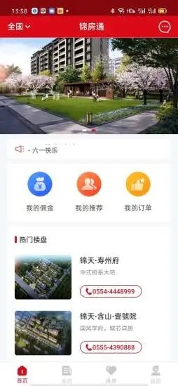 锦房通  v0.0.11图3