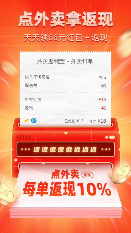 外卖返利宝  v1.5.3图1