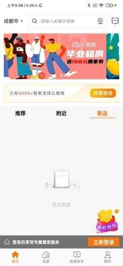 云租租  v1.0.4图2