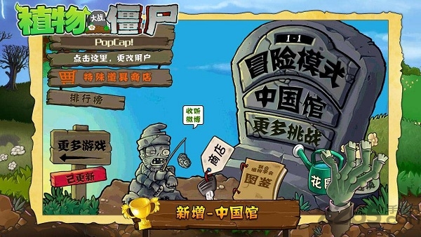 植物大战僵尸原版下载破解版中文版手机版  v3.4.3图1