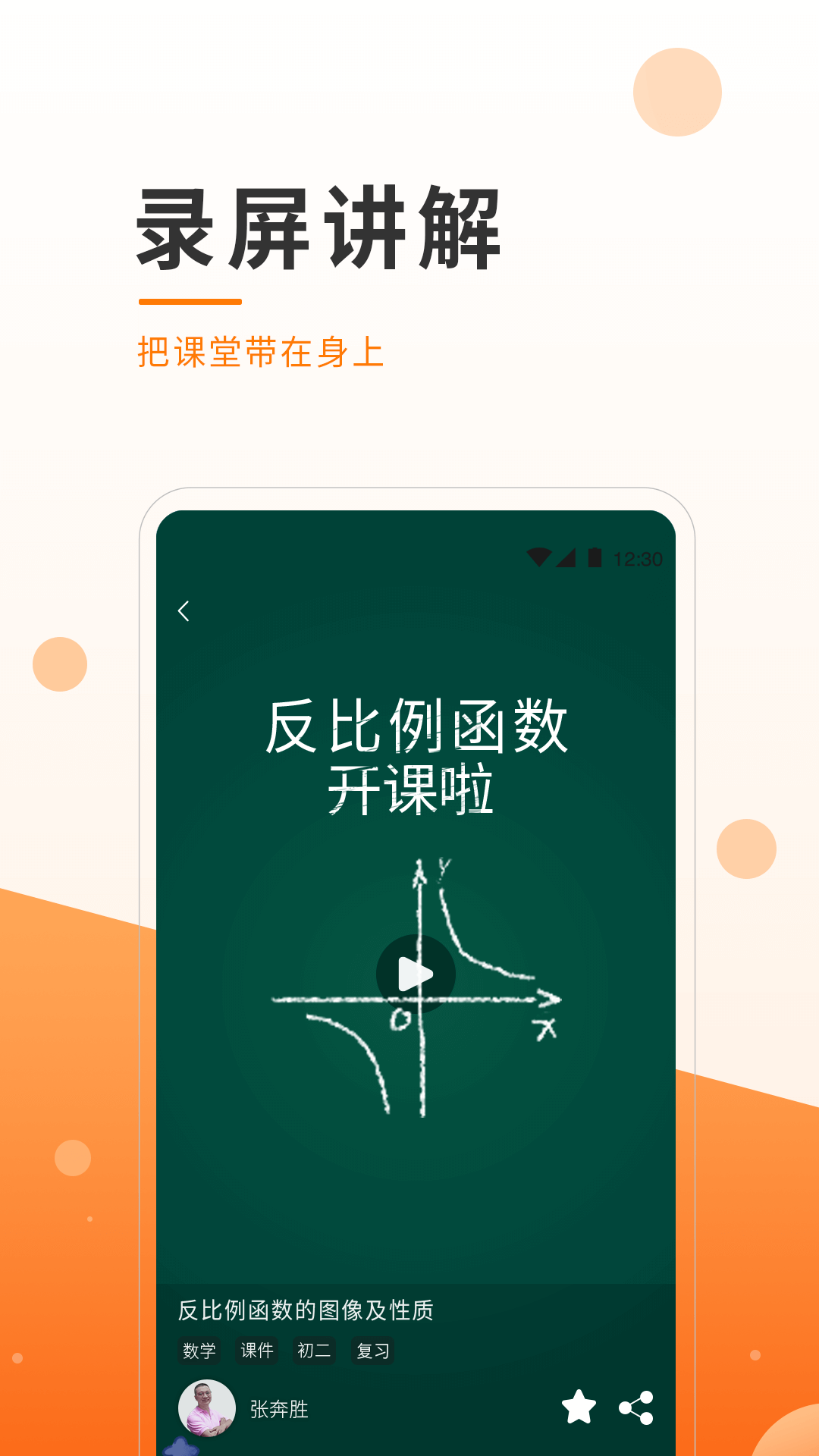 小助微课  v1.1.1图3