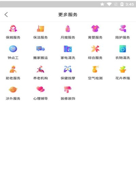 海螺管家  v1.0图3