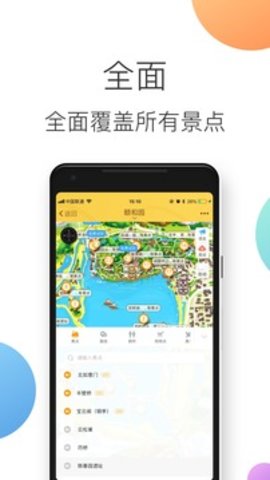 颐和园  v3.3.6图2