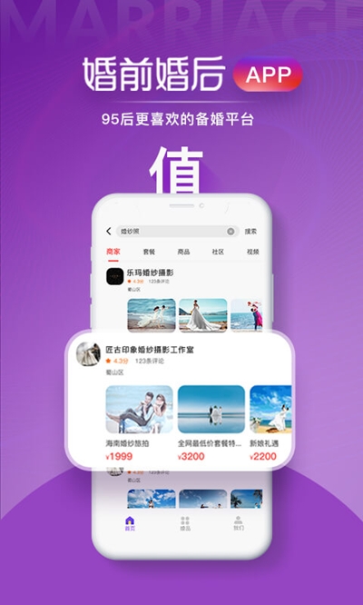 婚前婚后  v1.0.0.1图3