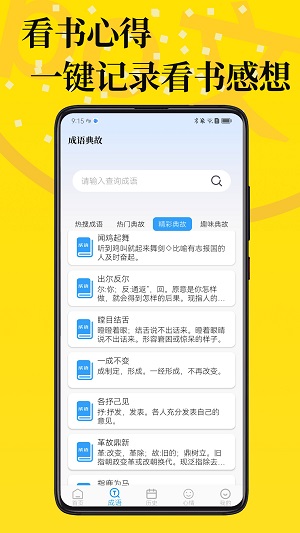 PO文阅读手机版  v1.0图1