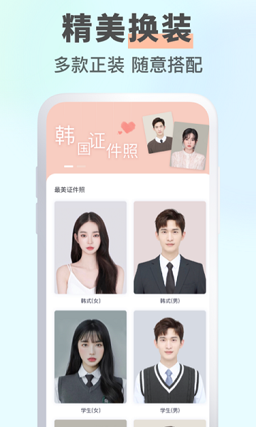 智能证件照大师  v1.2.1图3