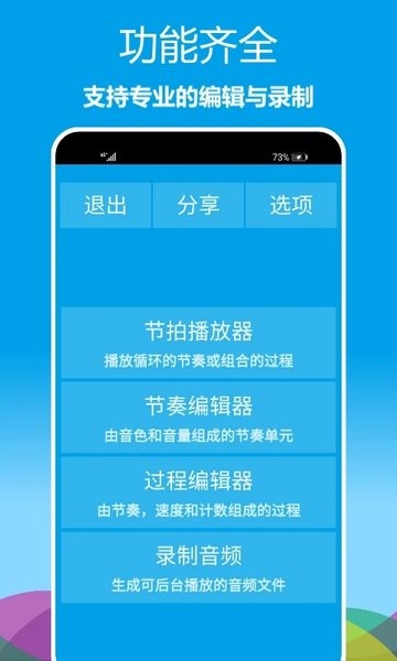 乐器节拍器  v1.0.22图2