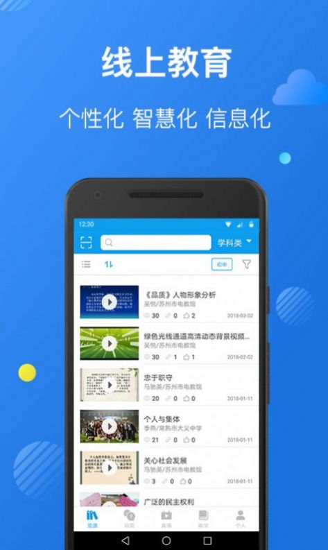 苏州线上教育教师端  v4.0.8图3