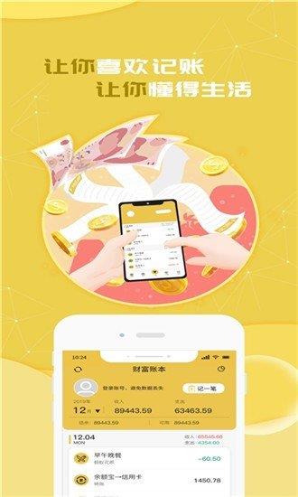 财富账本  v1.1图2