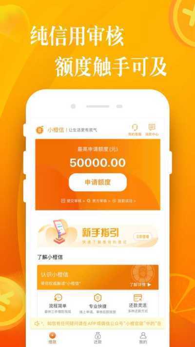 橙信借分期贷app