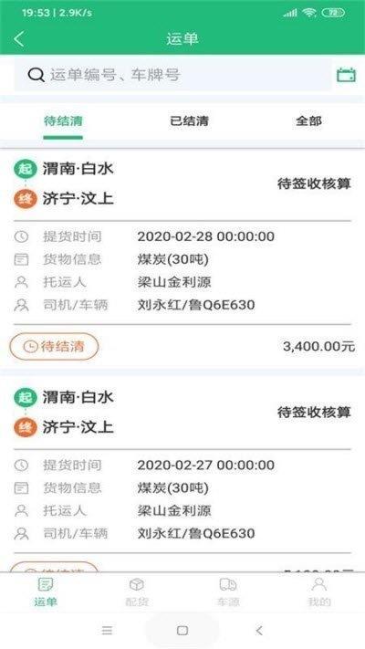 金鲁联运  v1.0图1