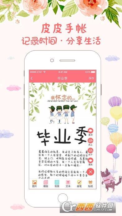 皮皮手帐手机版  v1.0.6图1