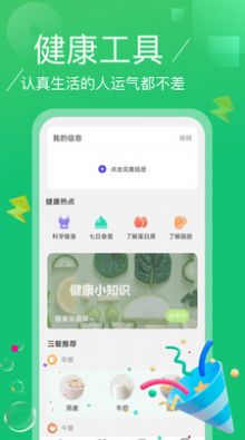 点点计步  v2.0.2图3