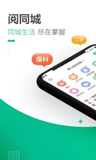 阅同城  v3.10.2图1