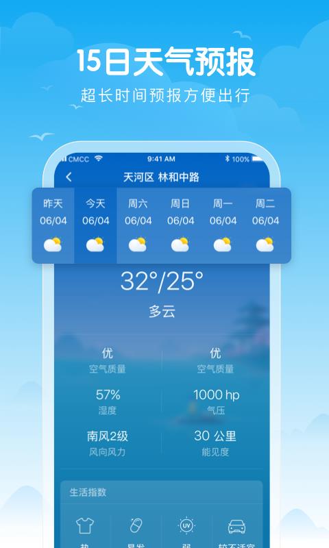 吉祥天气赚钱红包版  v1.0.0图3