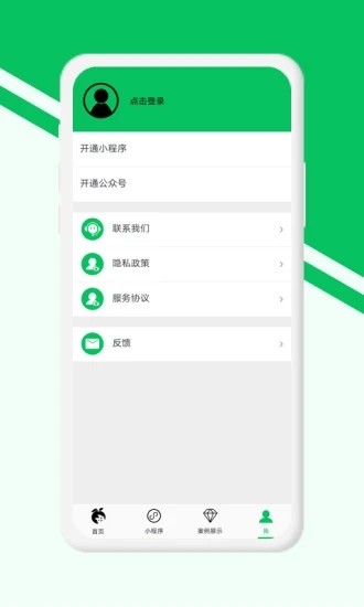 小程序开店助手  v1.0图3