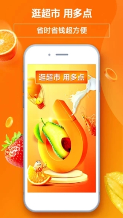 中百多点网上超市  v4.5.6图1