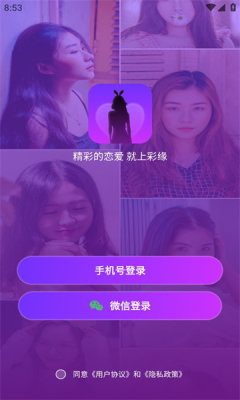 彩缘交友安卓版  v1.1图1